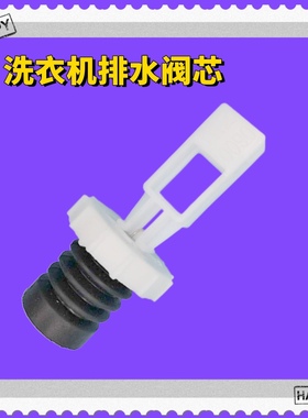 适用奥克斯洗衣机阀芯HB55Q85-A19188T XQB75-A20399排水阀水封堵
