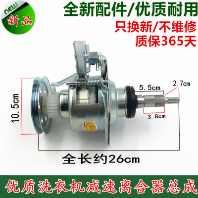 适用金松洗衣机离合器 XQB80-E8180 减速器 总成 11齿轴承配件