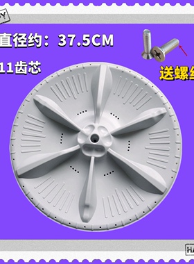 适用小天鹅洗衣机TB80-1368WS/1368WG波轮盘转盘底盘圆盘涡盘37.5