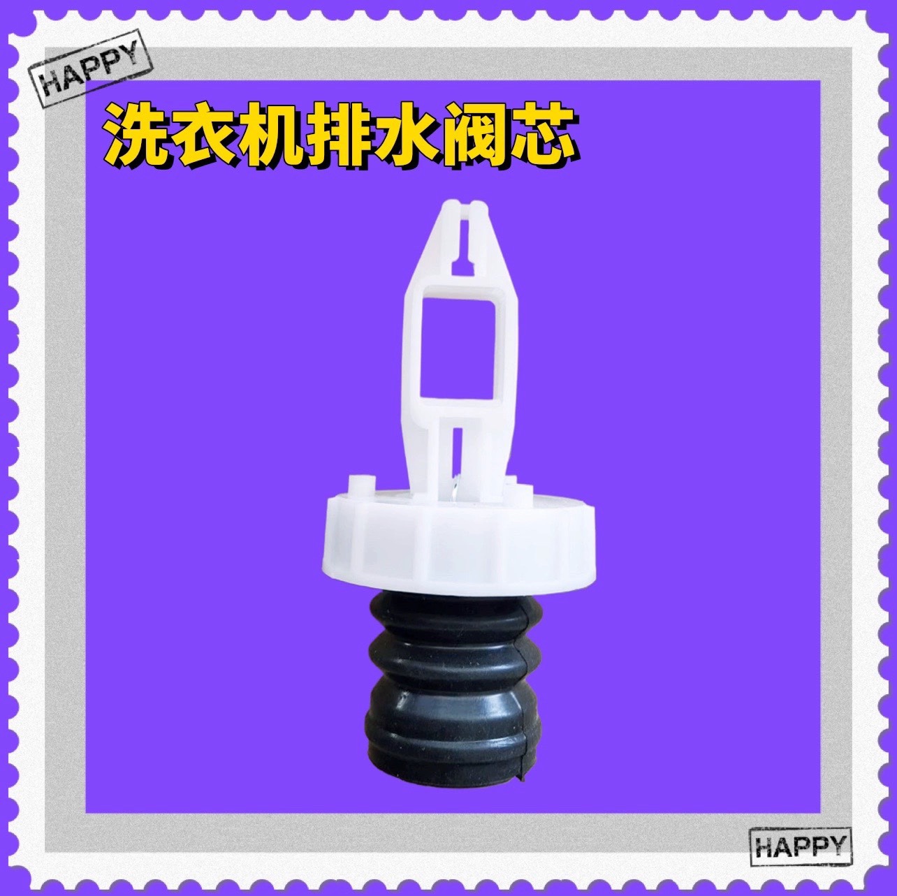 适用樱花南极人XQB85-1XB0D洗衣机排水阀出水阀水堵 放水阀芯堵头