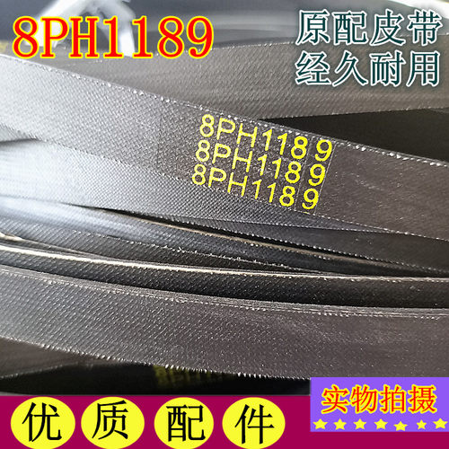 适用西门子滚筒洗衣机皮带8PHE1190同款1189 H MAEL 9000648186