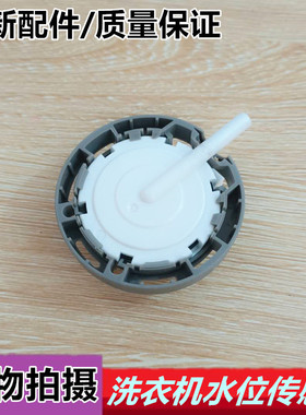 适用海尔洗衣机水位传感器开关B7008Z71V,B5501Z71V,XQS85-BZ1626