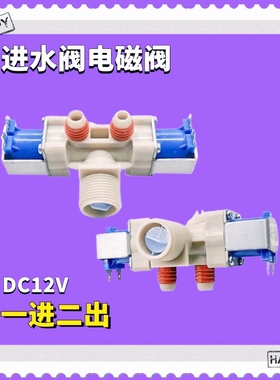 适用LG变频洗衣机T60MS33PDE进水阀T70MS33PDE1电磁阀T80MD33PDE