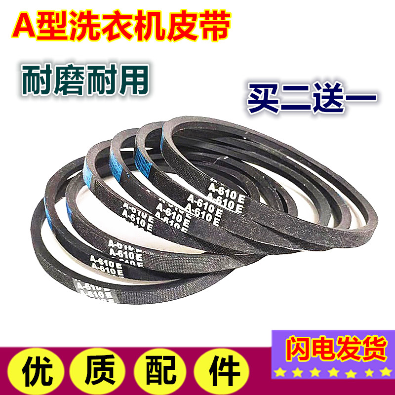 优质A型洗衣机皮带三角带A-530/570/560/650/705/690/745/686/648