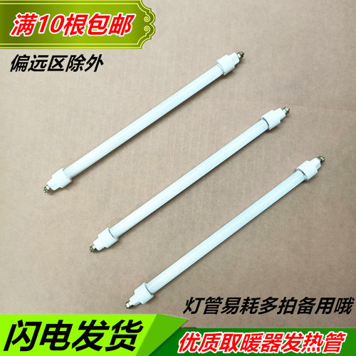 适用MeiLing/美菱 MDN-RD702 取暖器发热管石英管碳丝电暖气灯管