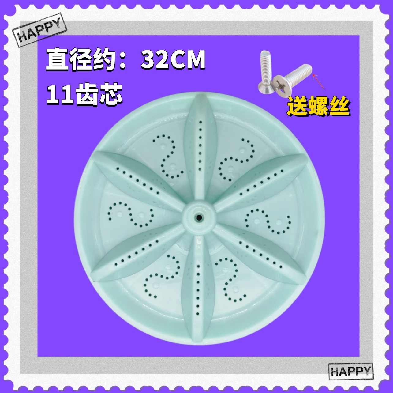 适用荣事达XQB85-168G洗衣机波轮盘 转盘 底盘 直径32CM 11齿配件