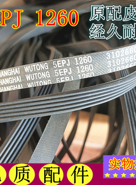 J4 5EPJ1260适用滚筒洗衣机XQG85-FD3011HBLP皮带原机配件