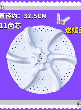 适用美的MB65-eco11W/V2010H洗衣机波轮盘转盘水叶拨盘涡盘32.8cm