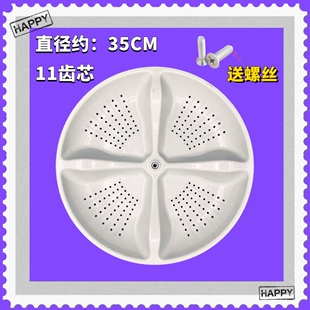 适用 海尔大神童B90688M21V洗衣机波轮盘转盘底盘 35CM金属芯11齿