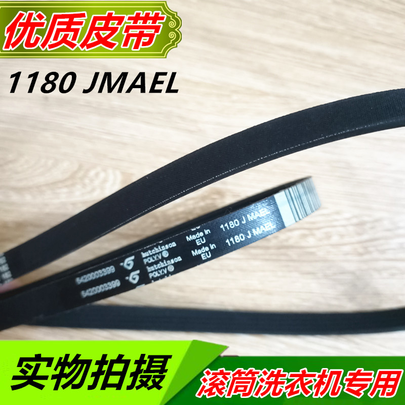 适用西门子博世滚筒洗衣机配件皮带1180 J MAEL/国产货/通用