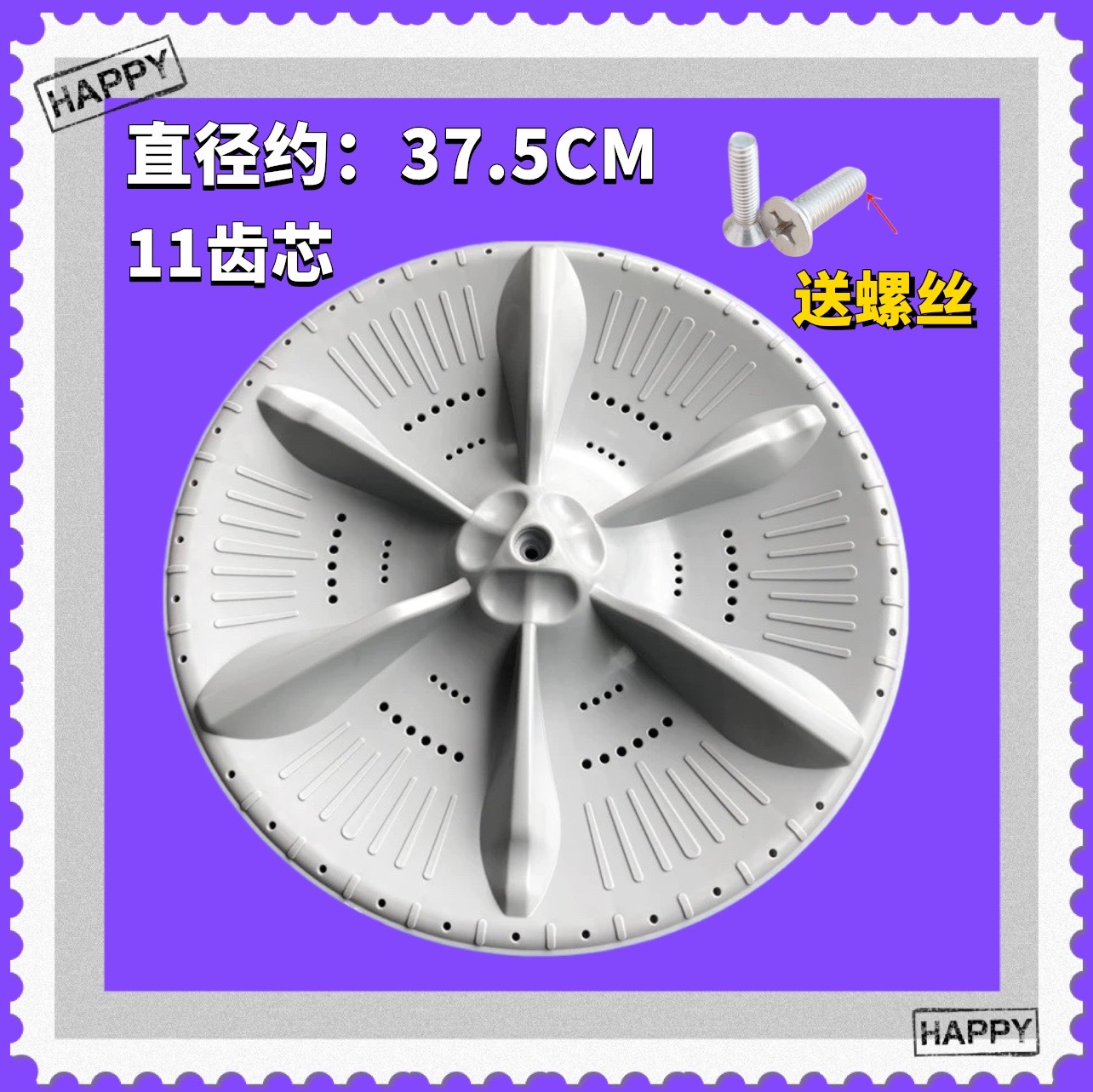 适用美的MB90VT13洗衣机波轮转盘水叶底盘底座直径37.5厘米11齿芯