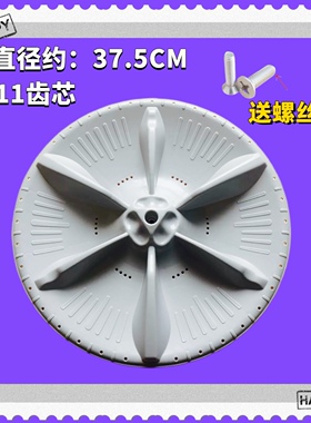 适用小天鹅TB75-8168H TB75-X5018G洗衣机波轮盘 转盘 水叶37.5CM
