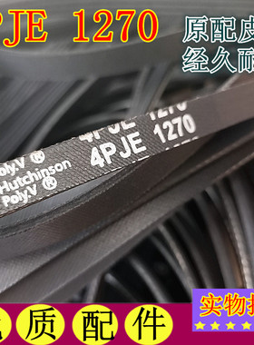 三星滚筒洗衣机皮带WF0600NHM多楔带5PJ1270=1270 J4扁皮带多沟带