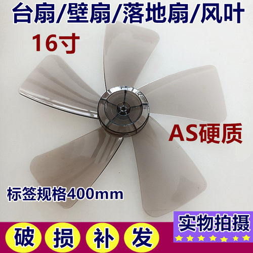 通用艾美特FS4031T2电风扇配件台扇扇叶16寸400mm灰风扇叶片风叶