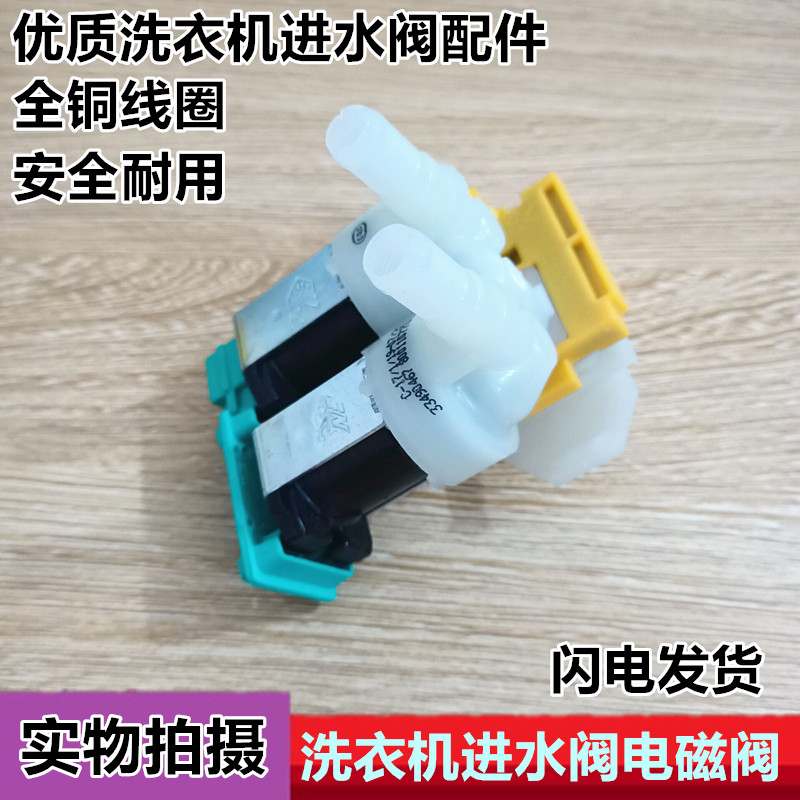 XQG80-WM10P1601W适用西门子博世滚筒洗衣机双头进水阀900104728