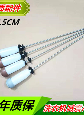 荣事达洗衣机吊杆RB5011S/RB6010/RB6011SZ/RB6009/RB5006S减震杆