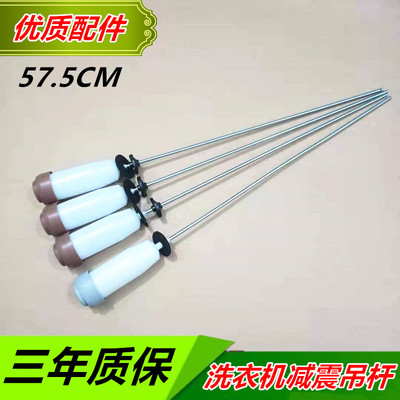 荣事达洗衣机吊杆RB5011S/RB6010/RB6011SZ/RB6009/RB5006S减震杆