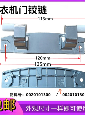 EG10014HB69DGU1,G90828B12S,EG100BDC189SU1适海尔洗衣机门铰链