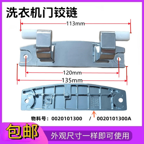 适用于海尔洗衣机XQG100-B12826U1/BD1466LSU1/HB12936G N门铰链