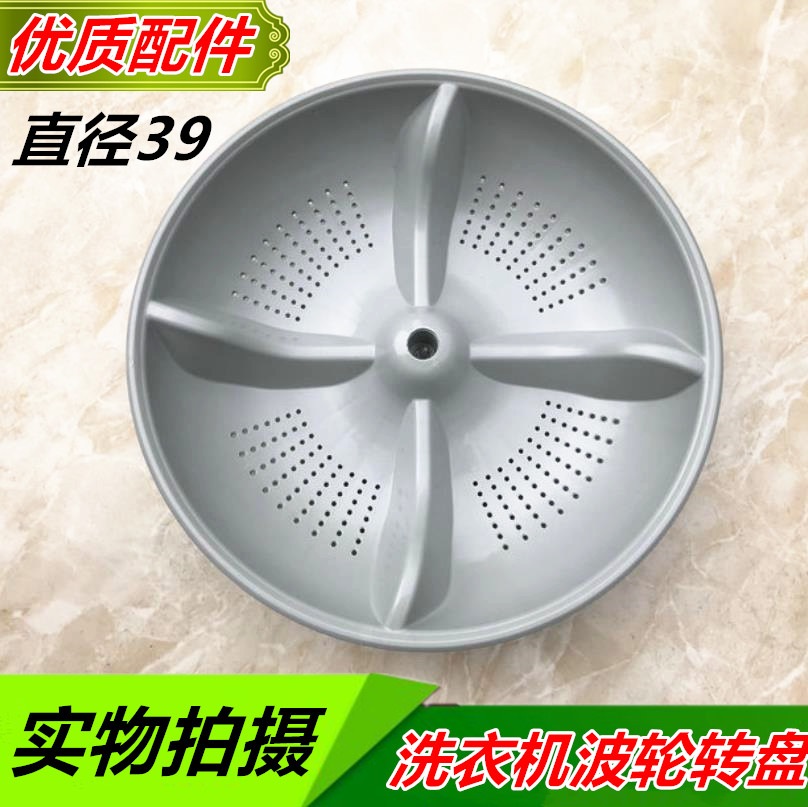 小鸭全自动洗衣机XQB58-616G盆式波轮配件转盘涡轮水叶轮39CM