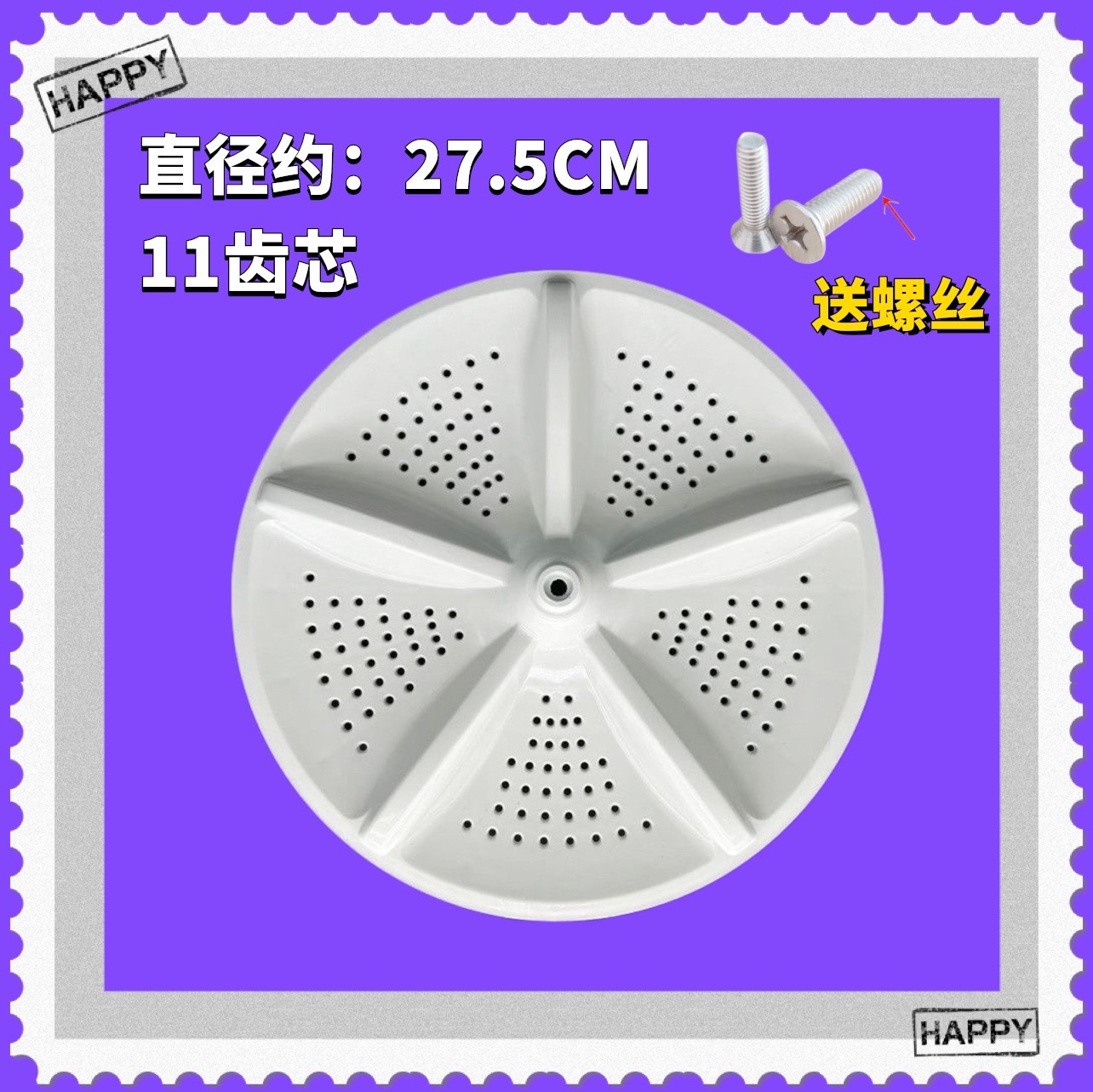 D405直径27.5厘米XQB48-1588C 适用欧品洗衣机波轮盘底盘转盘配件