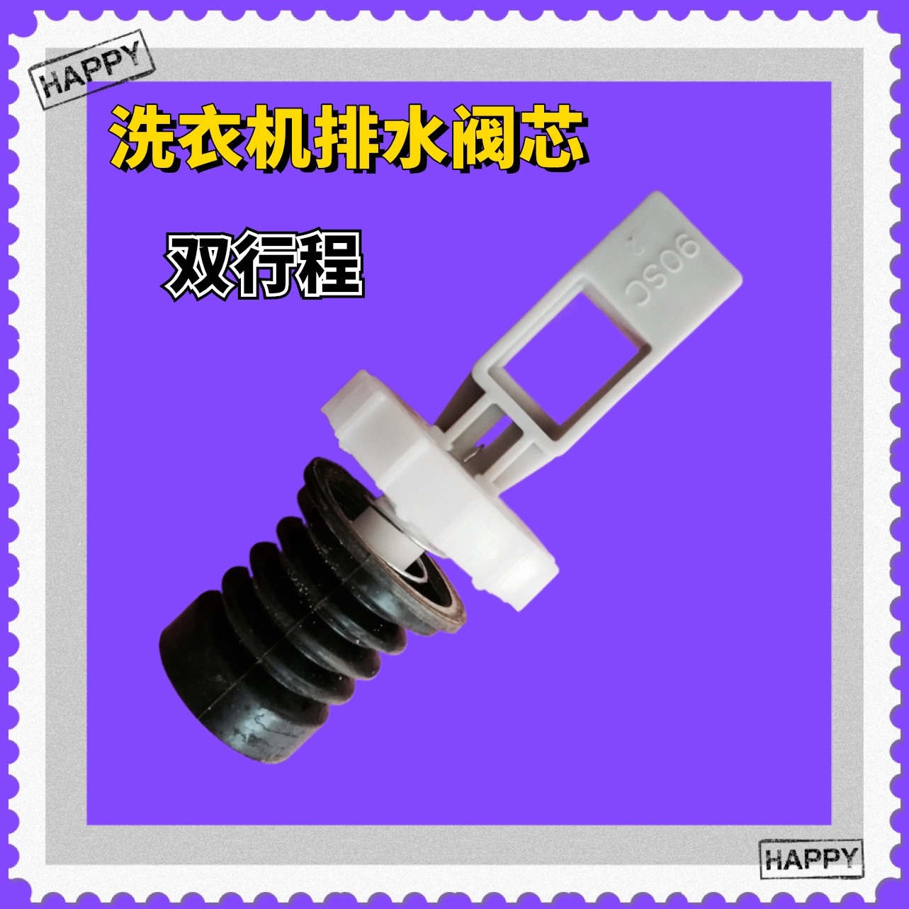 适用美菱洗衣机排水阀XQB90 80-9880J 98LCQ1 9878 阀芯 水堵水封