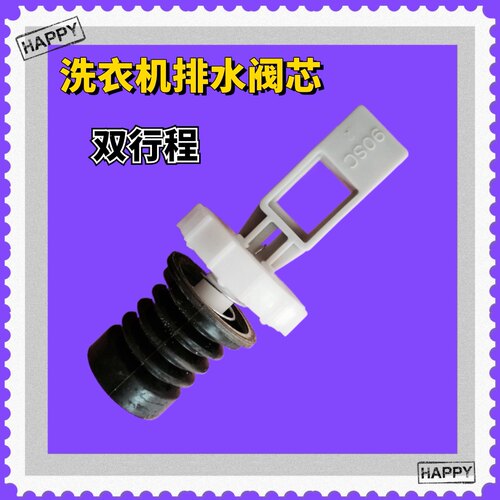 适用美菱洗衣机排水阀XQB90 80-9880J 98LCQ1 9878 阀芯 水堵水封