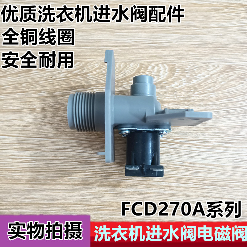 小天鹅洗衣机进水阀XQB60-3288CL TB70-5018CL(S) XQB55-2588G