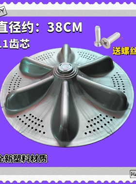 适用中欧洗衣机波轮XQB80-998/90-D788/100-288GY转盘38cm/11齿轮
