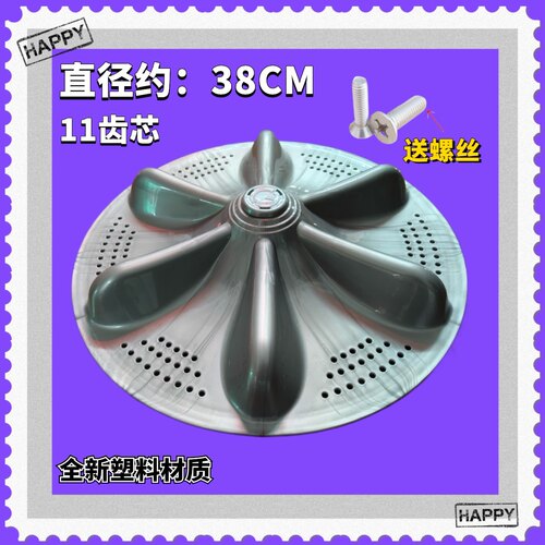 适用中欧洗衣机波轮XQB80-998/90-D788/100-288GY转盘38cm/11齿轮