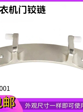 2001适用LG滚筒洗衣机WD-C12115D门铰链门合页转轴支架4774EN2001
