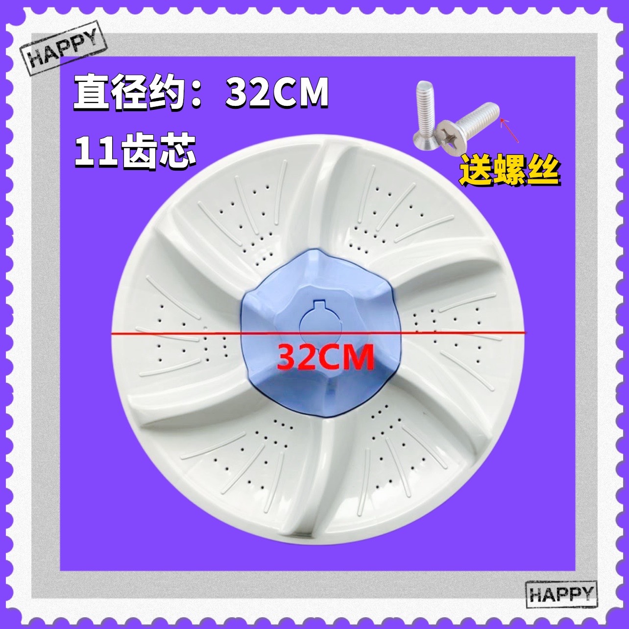 适用小鸭XQB68-2868 XQB70-2670洗衣机波轮 转盘 32CM 36CM 11齿