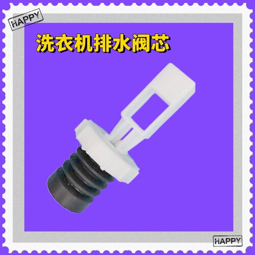适用奥克斯HB45Q75 HB55Q80-A20399洗衣机排水阀阀芯水堵水封组件