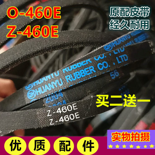 适用美的洗衣机原配皮带MB80-eco11W/1000H三角传动带Z/O-460E