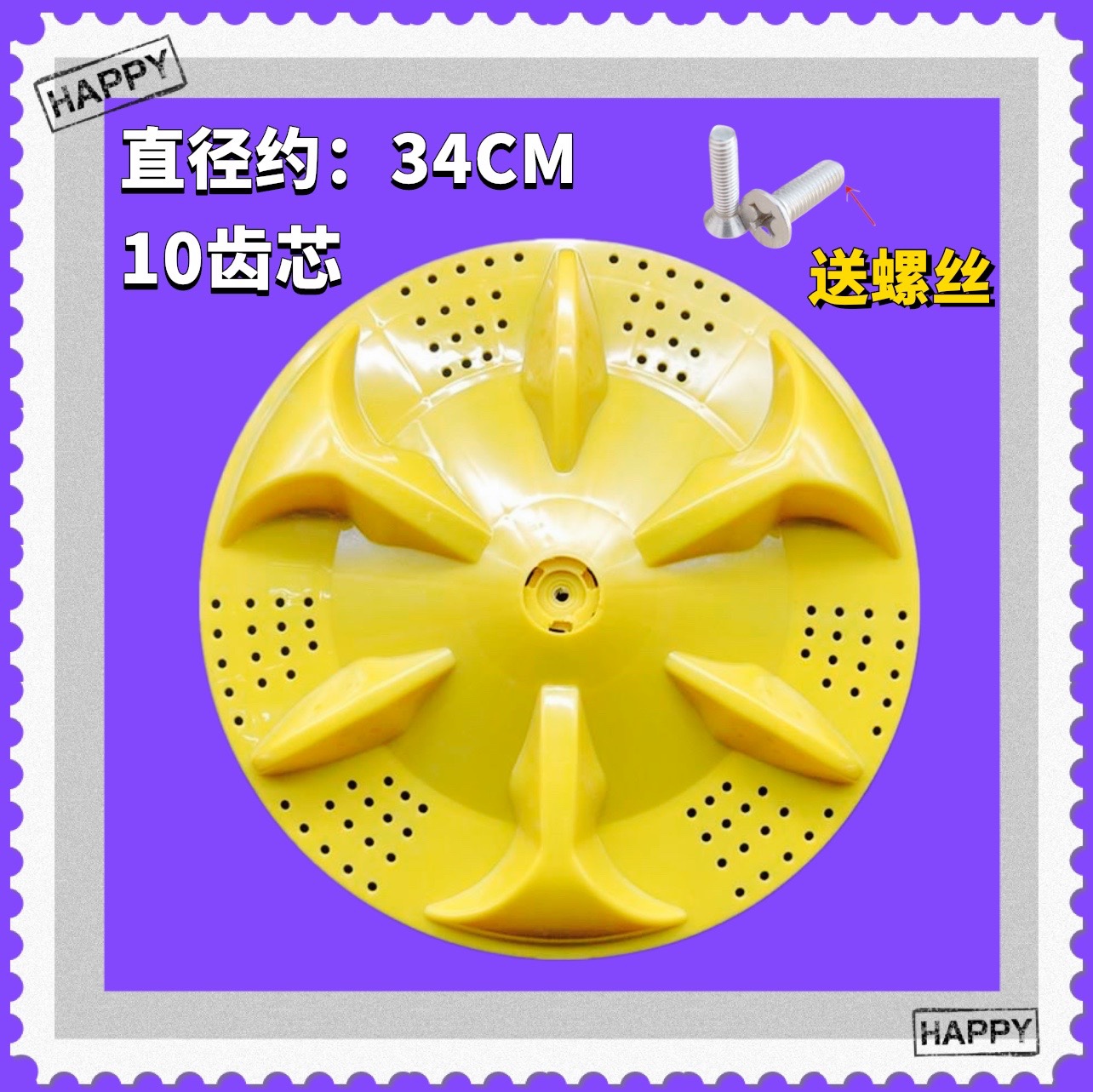 适用海鸥XPB105-1052S XPB95-9501S XPB98-2688S洗衣机波轮转盘34