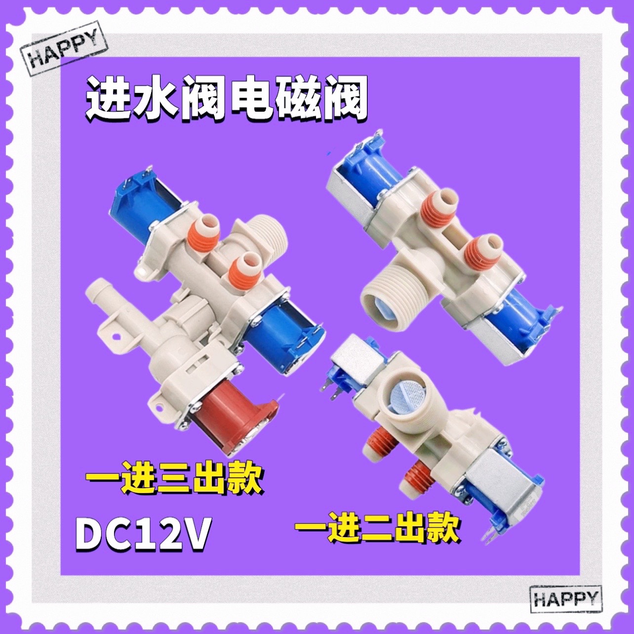 适用LG洗衣机进水阀T60 T70MS33PDE AJU72911004 12V IV-12A-1