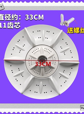 适用樱花XQB68-8999GH XQB65-8988G洗衣机波轮转盘 33cm 11齿底盘