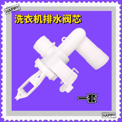 适用美的洗衣机阀芯MB90VT13 MB72V31 MB55V30排水阀总成水封堵头