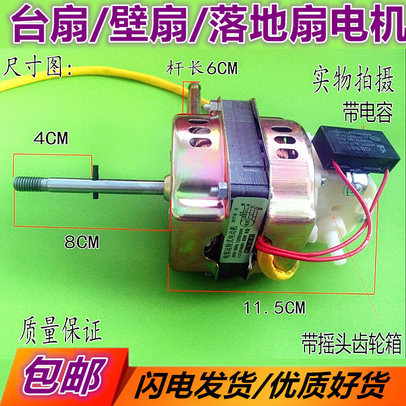 16寸电风扇电机适用先锋FS40-11AEC骏特FS-40落地扇台扇机头马达图片
