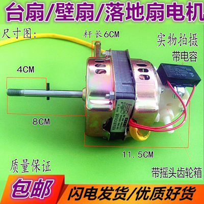 16寸电风扇电机适用先锋FS40-11AEC骏特FS-40落地扇台扇机头马达