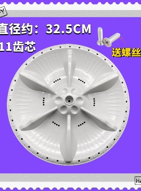 适用美的MB72-3100H MB70V30W MB70-1050M洗衣机波轮转盘底盘32.5