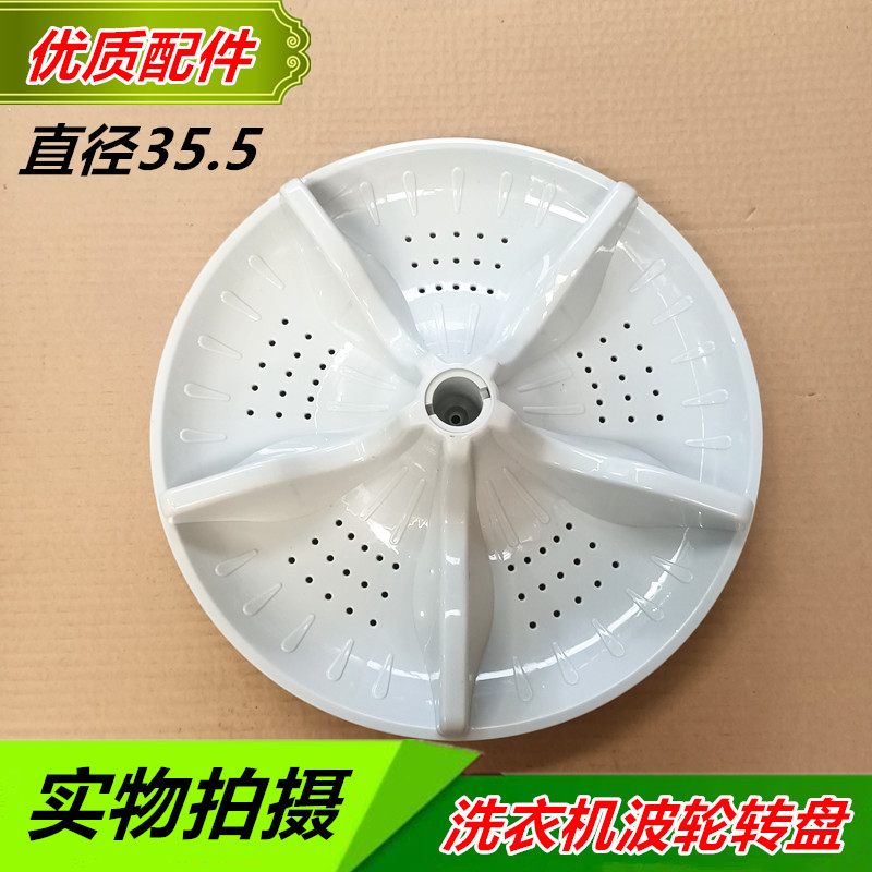 适用新乐XQ80-8012AC XQ85-8009E全自动洗衣机波轮波盘35.5CM11齿