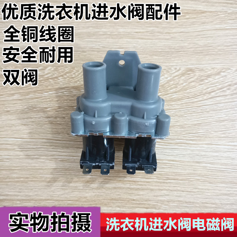 美菱洗衣机进水阀XQB50-8085V/56-2288V/68-8093VC双头进水电磁阀