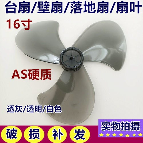 金龙坤灵电风扇FS-40/FT-40配件 新飞通用扇叶三叶400MM扇叶16寸