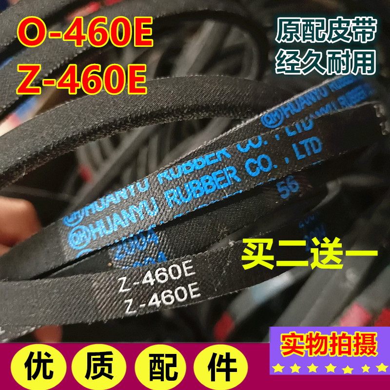 适用小天鹅洗衣机皮带TB80-5168G(H）原配佰特O-460/Z-460E三角带