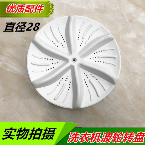 海尔洗衣机波轮转盘28cm10齿