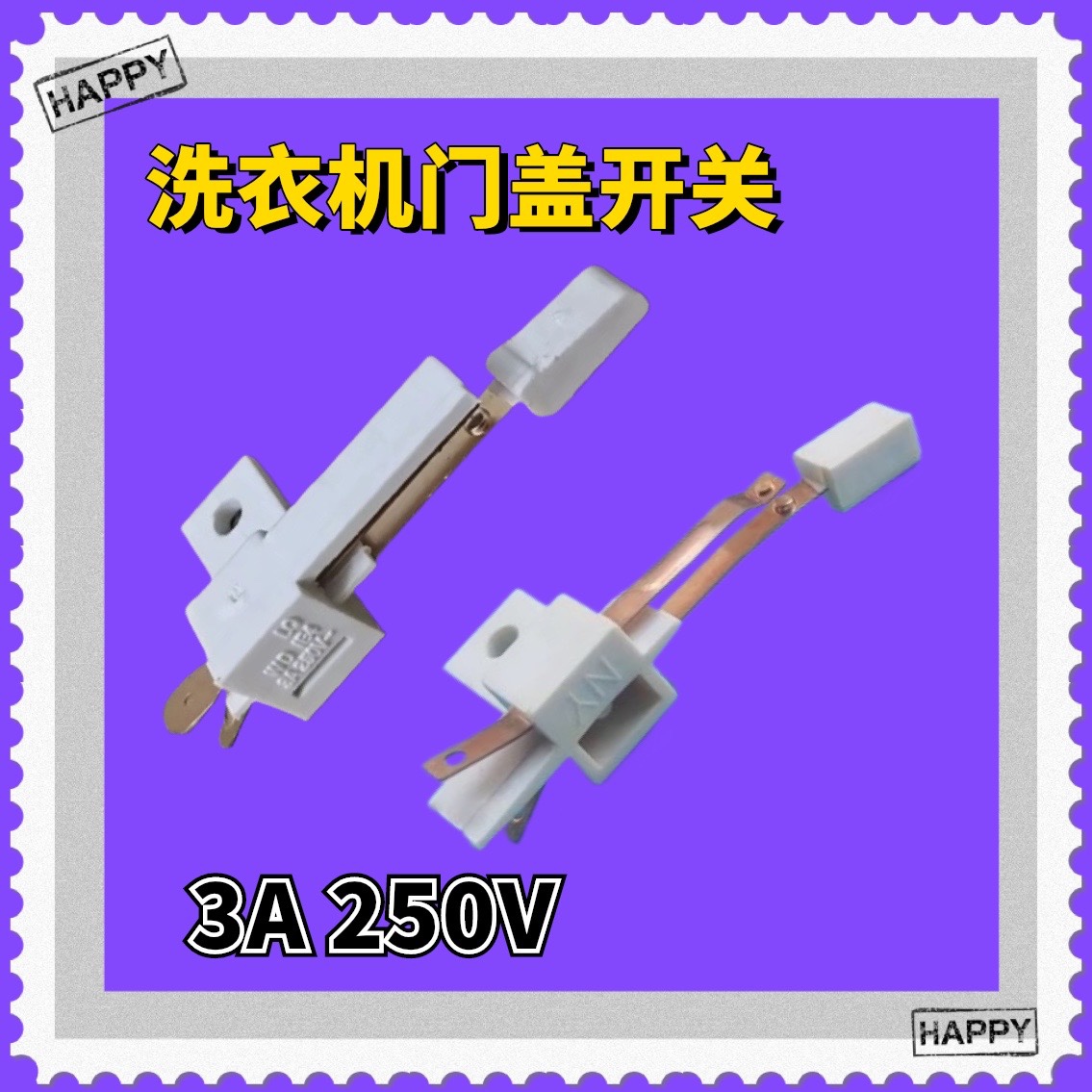 适用三洋帝度荣事达惠而浦波轮洗衣机安全微动开关 撞桶 门盖开关