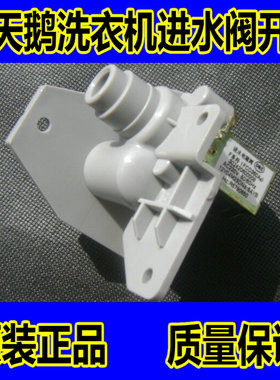 XQB50-1018G 适用 小天鹅TB50-XS228G洗衣机进水阀TB50-S228G