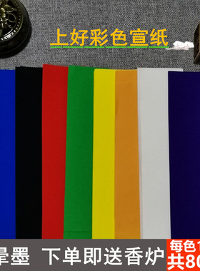 道家用纸八色红黄蓝绿紫黑白