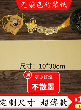 道家竹浆纸无染色黄色超薄灰白